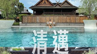 🌿清邁 （酒店推介） 📍Aleenta Retreat Chiang Mai [upl. by Kevyn229]