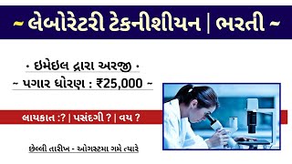 laboratory technician jobs in gujarat government  laboratory technician bharti 2022 in gujarat [upl. by Alorac319]