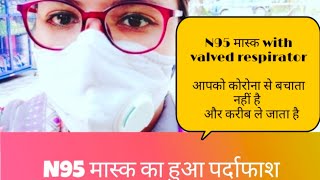 N95 mask Government warns against the use of N95 masks with valved respirator  Vlog 12 [upl. by Alyosha324]