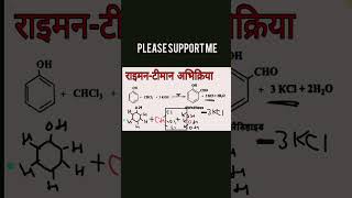 Reimer tiemann reaction organic chemistry neet jee [upl. by Nirtak]