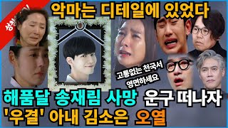 【성창힐】‘해품달’ 39세 송재림 숨진채 발견 유서 남겨 김소은 박호산 홍석천 정은표오열 애도물결 사망원인 [upl. by Geraldina]