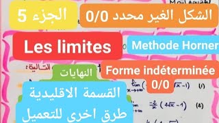 النهايات  الجزء 5  les limites [upl. by Rillings]