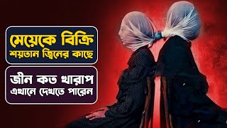 ❌ জ্বিনের কাছে নিজের মেয়েকে বিক্রি 👹  SICCIN 5 Horror Movie Explained in Bangla  Cinemon [upl. by Raven]