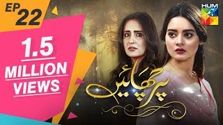 Parchayee Episode 22 HUM TV Drama 18 May 2018 [upl. by Yorel]