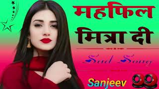 Mehfil Mitran DJ Remix song 💕 hard Punjabi song dholaki mix 💕 viral DJ Remix Sanjeev Badaun Top [upl. by Ellesij]