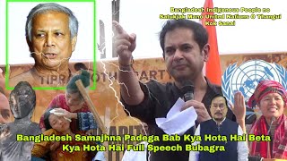 Bangladesh Samajhna Padega Bab Kya Hota Hai Beta Kya Hota Hai  Full Speech Bubagra [upl. by Comras]