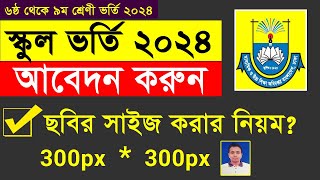 School Admission 2024  How to Apply GSAteletalkcombd  Govt amp Non Govt School Admission 2024 [upl. by Nonnarb]