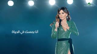 Elissa  Hikayat Lyric Video 2018  اليسا  حكايات [upl. by Seline344]