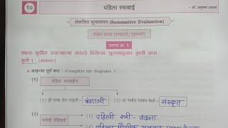 १० पंडिता रमाबाईstd 7thLesson 10 Pandita Ramabaiपाठ१० पंडिता रमाबाईCCE PatternMarathi workbook [upl. by Skier735]