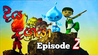 Diya Dagaya  දිය දගයා  sinhalacartoon   Episode 2 [upl. by Alien324]