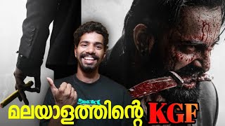 മലയാളത്തിന്റെ KGF  Marco  Unni Mukundan  UMF  Malayalam [upl. by Bayard]