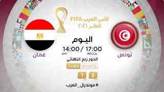 Coupe Arabe PreMatch ᴴᴰ Tunisie Vs Egypte 15122021 TUN vs EGY [upl. by Eastman]