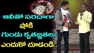 Alitho Saradaga  Ali  ఆలీతో సరదాగా షోకి కృతజ్ఞతలు చెప్పడానికి వచ్చిన గుండు ఎందుకో మీకు తెలుసా [upl. by Minoru]