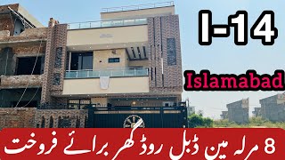 8 Marla House For Sale In I14 Islamabad مین ڈبل روڈ islamabad houseforsale home I14 [upl. by Heywood136]