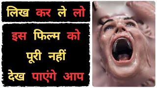 इस फिल्म को पूरी नहीं देख पाएंगे आप  Hollywood Horror Full Movie In Hindi Dubbed [upl. by Verdie]