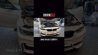 BMW 크레파스 냄새제거 대시보드 분해 [upl. by Bab]