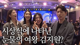 이런저런 사람 다 나오는 V리그 시상식🏆 ㅣ산수형 대한항공 잔류에 큰 지분은 신영석ㅋㅋㅋ [upl. by Annayram]