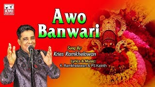 Awo Banwari  Kries Ramkhelawan  Krishna Songs  KMI Music [upl. by Emmalynne]