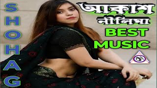 আকাশ নিলিমাAkash NilimaBest Music😢 [upl. by Ruvolo]