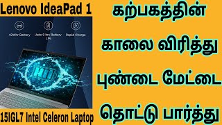 Lenovo IdeaPad 1 15IGL7 Intel Celeron Laptop 8GB 512GB SSD 156 inch HD Display Details Tamil [upl. by Akcimehs]