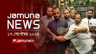 যমুনা নিউজ  Latest News Headline and Bulletin  Jamuna News  17 September 2024  8 AM  Jamuna TV [upl. by Coughlin]