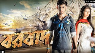 বরবাদ BORBAD Full Movie Bonny  Rittika  Review and Facts [upl. by Resaec]