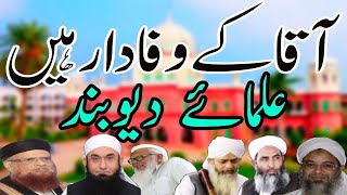 Aaka Ke Wafadar Hai Ulma e Devband New Deoband Naat Ammar Moin Islam [upl. by Eetnahs662]