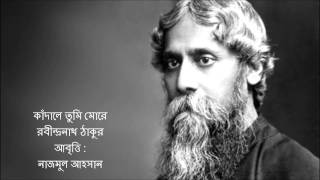 কবিতা আবৃত্তি I Recitation I কাঁদালে তুমি মোরে I রবীন্দ্রনাথ ঠাকুর I আবৃত্তিনাজমুল আহসান I [upl. by Taylor]