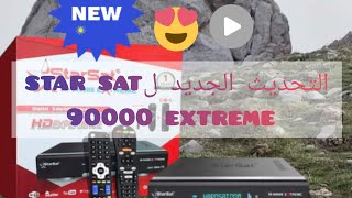 كيفية تحديث أجهزة الكبيرة starsat usb [upl. by Aerised970]