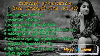 සමනලී ෆොන්සේකාගේ ගීත එකතුව Samanali Fonsekas Songs amp Covers 2021 New Vedio  MIXED music VEDIO [upl. by Eigna]