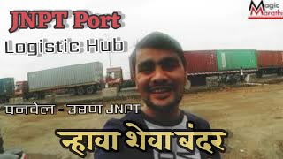 JNPT PORT न्हावाशेवा बंदर  Panvel JNPT Uran Road Logistic Hub [upl. by Clercq]