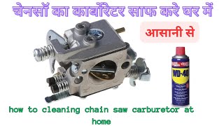 Chainsaw Carburetor cleaning at home  HOWTO Rebuild Chainsaw Carburetor [upl. by Penman]