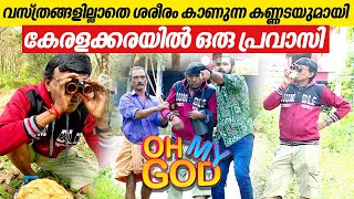 മിസ്ഡ് കോളിൽ കിട്ടിയ യുവതിയെ വിളിച്ചു വരുത്തിയ യുവാവിൻ്റെ പ്രാങ്ക് കഥ  OhMyGod  EP 390 [upl. by Miun]