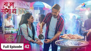 Na Umra Ki Seema Ho  Vidhi ne Dev ke saath manaai apni khushi  FULL EPISODE42 [upl. by Germayne277]