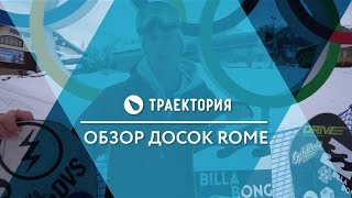 Сноуборды Rome Видео обзор [upl. by Hesther]