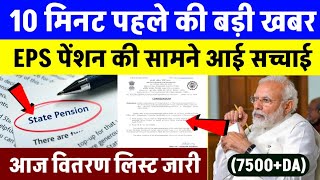 EPS 95 Pension Latest News 2024  eps 95 latest news today eps eps95 pension epfo [upl. by Zabrina]