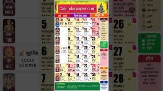 march 2024 hindu calendar all details available with festival and tithi formmate [upl. by Ainaznat]