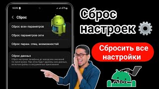 Как восстановить заводские настройки телефона Samsung – сбросить все настройки [upl. by Wera]