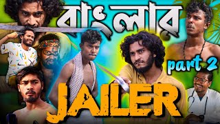 Jailer Part 2  Bangla Comedy Video  Behaya somiti [upl. by Aiveneg]