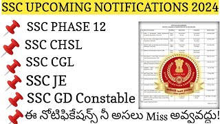 SSC Upcoming Notifications  వీటిలో ఏ Notification లో అయిన ఓక ఉద్యోగిగా మారండిssc [upl. by Pack]