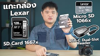 แกะกล่อง Lexar SD Card 1667x  micro SD 1066x  USBC DualSlot Reader [upl. by Washko533]