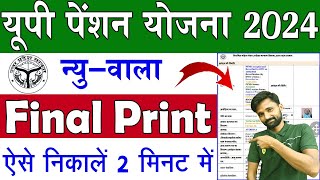 up pension new final print kaise nikale  sspy final print kaise nikale  vridha pension final print [upl. by Yahs]