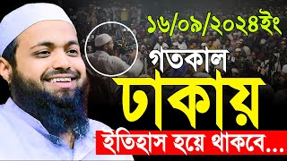 Mufti Arif bin Habib 2024 Notun Waz  মুফতী আরিফ বিন হাবিব নতুন ওয়াজ ২০২৪ ঢাকা Full waz [upl. by Iman]