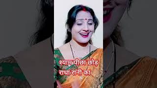 Shyam picha chhod Radha Rani ka  radhakrishanabhajan Sadhnabhaktisong [upl. by Nadia]