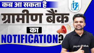 Gramin Bank Vacancy 2024  कब आ सकता है ग्रामीण बैंक का Notification  Banking Wallah [upl. by Eveleen]