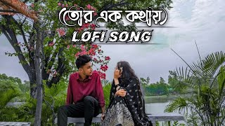 Tor Ek Kothaye  Besh Korechi Prem Korechi  Koel  Jeet  Arijit Singh  Jeet Gannguli [upl. by Triley]