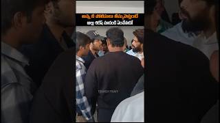 అన్న కోసం అల్లు శిరీష్ చూడండి alluarjunpushpa alluarjun allusirish allusnehareddy ytshorts [upl. by Itsirk270]