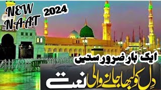 naatbest naat 2024trending best naat viralHeavenbreezzze [upl. by Ecnav]