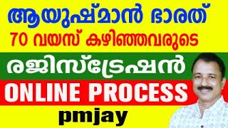 pmjay 70 years old registration  ayushman bharat malayalam  ayushman bharat for 70 years old [upl. by Meer156]