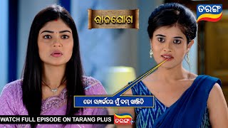 ତୋ ସମ୍ପର୍କରେ ମୁଁ ବମ ଖଞ୍ଜିଚି  Rajayoga  Ep 292  11th Nov 2024  Best Scene  Tarang Tv [upl. by Kerwon]